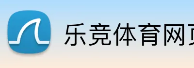 乐竞体育网页版 Logo